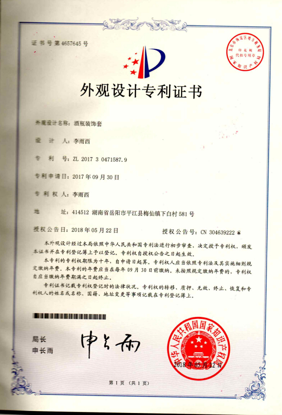 酒瓶裝飾套 酒瓶裝飾套